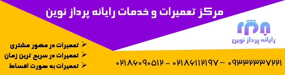 نمایندگی تعمیرات لپ تاپ گوشی تبلت