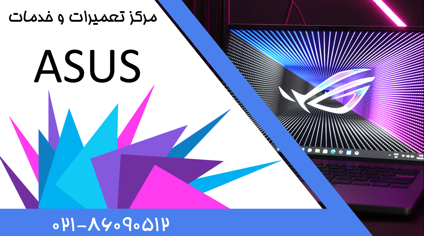 نمایندگی رسمی ایسوس Asus