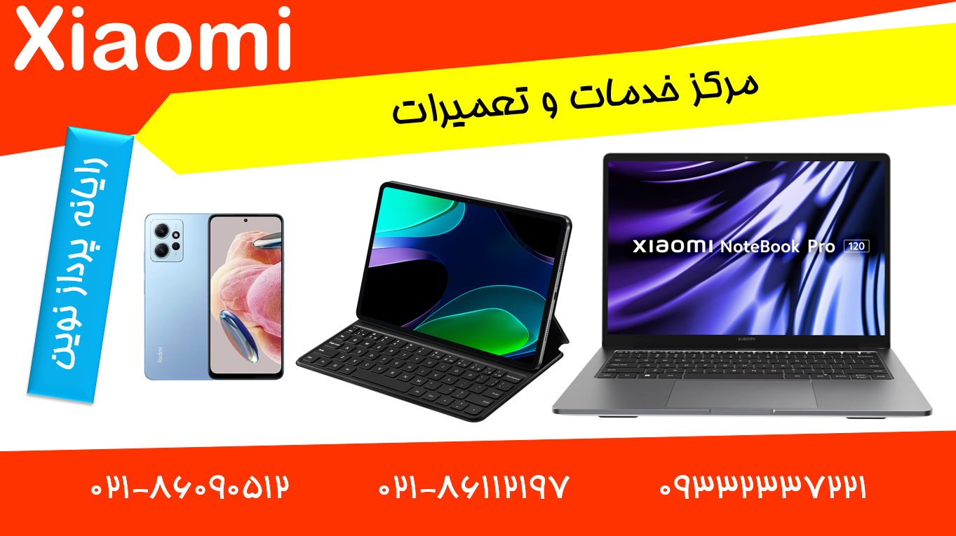 نمایندگی شیائومی Xiaomi